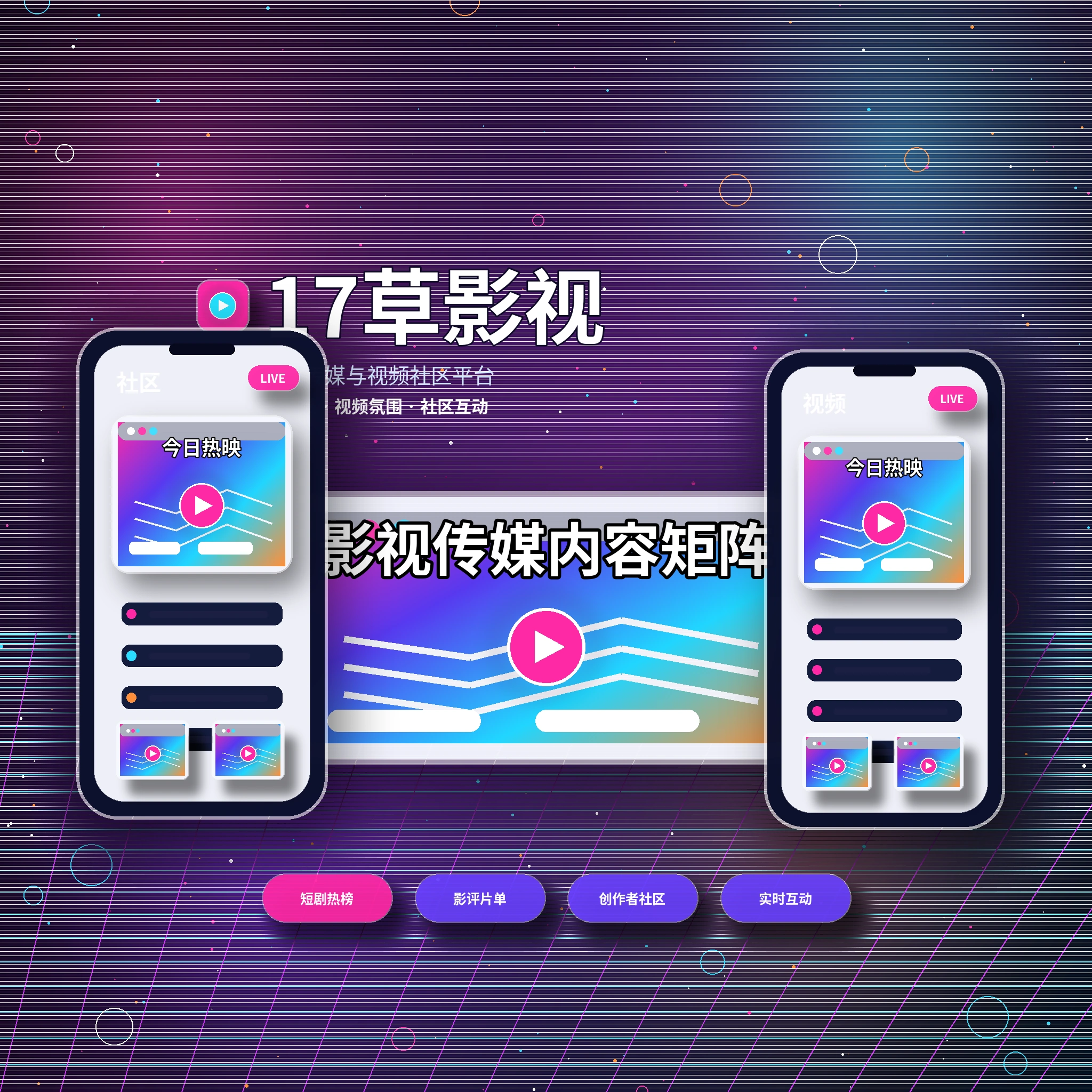17c影视传媒平台与品牌团队